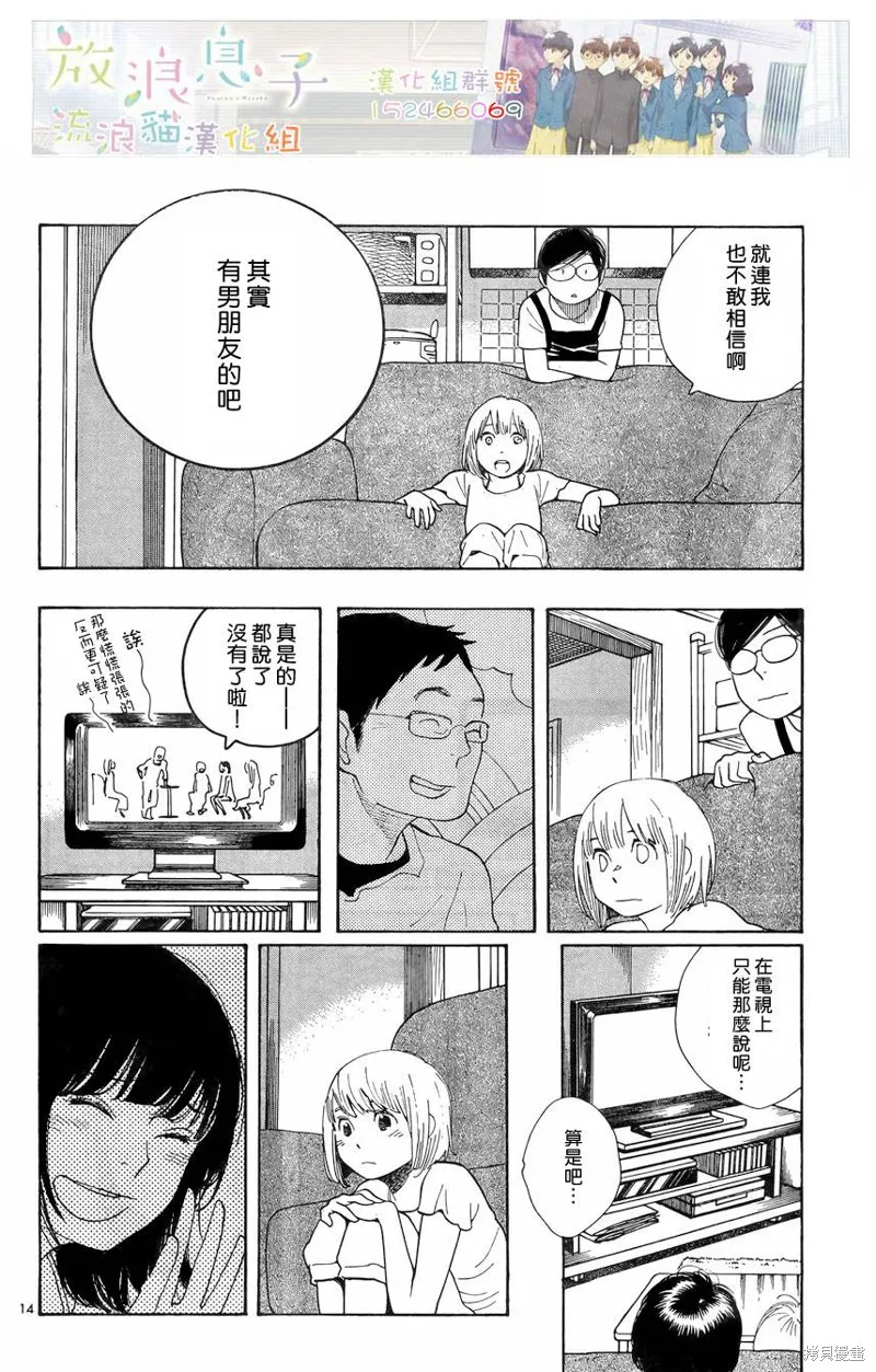 放浪男孩,第113话,第14张