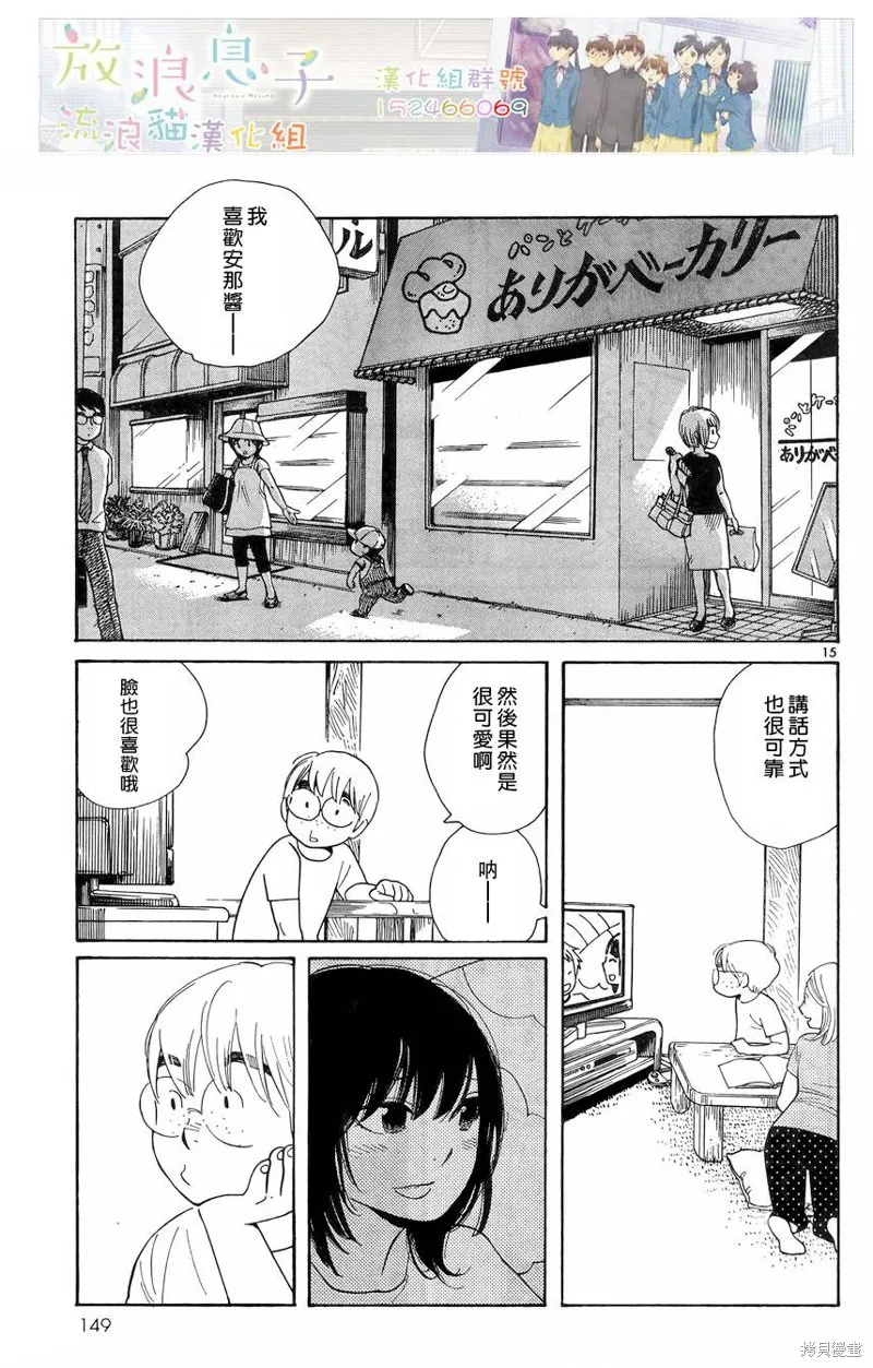 放浪男孩,第113话,第15张