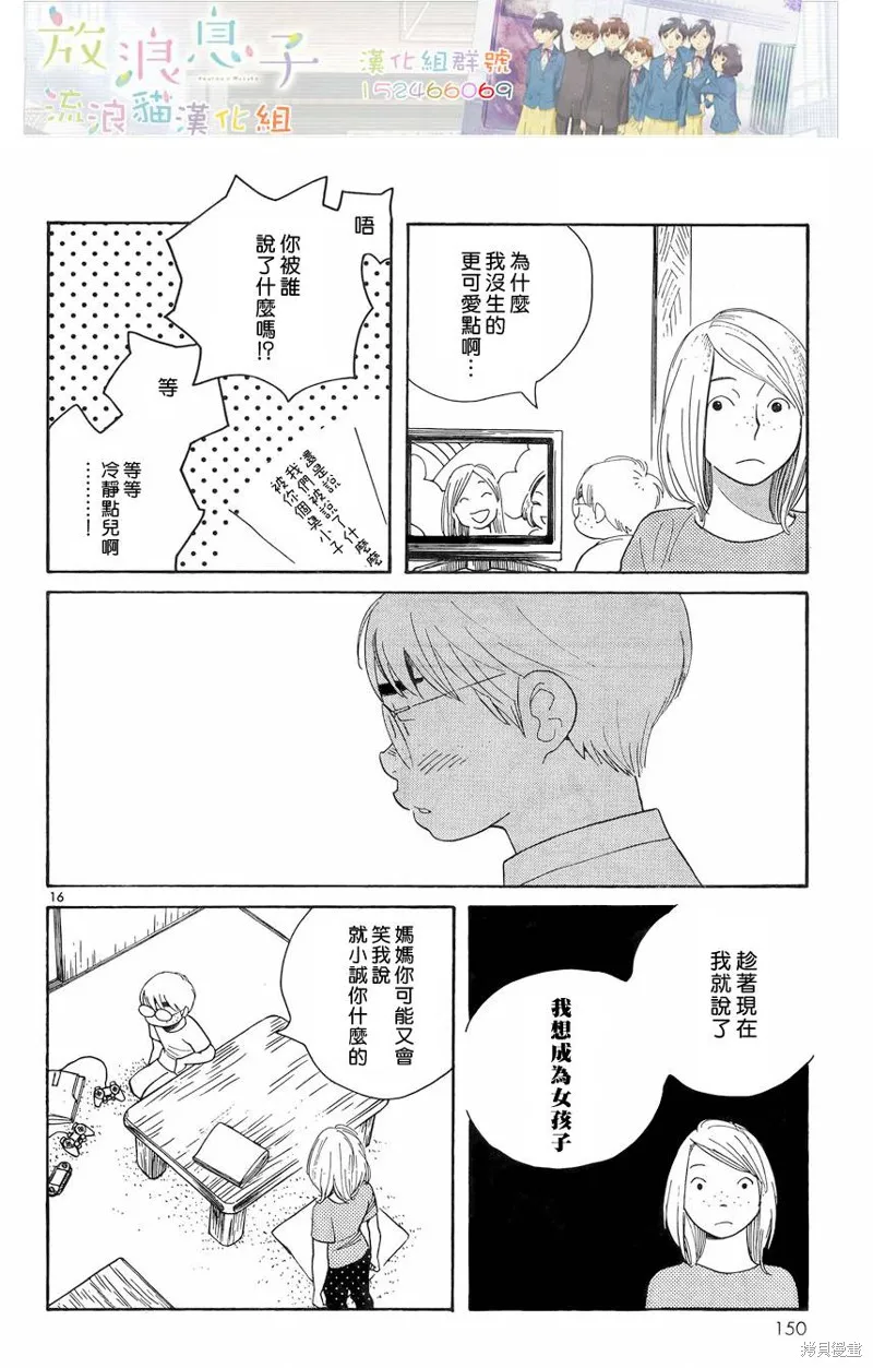 放浪男孩,第113话,第16张