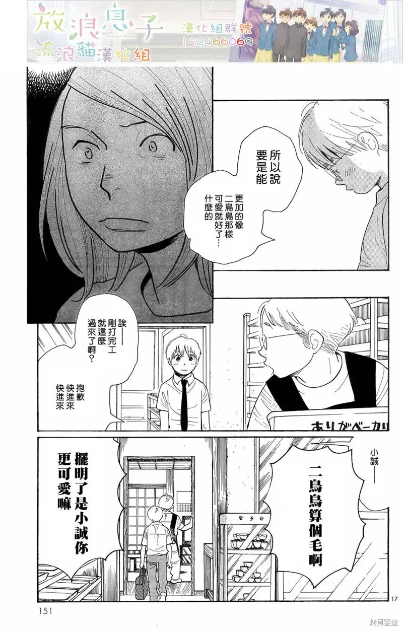 放浪男孩,第113话,第17张
