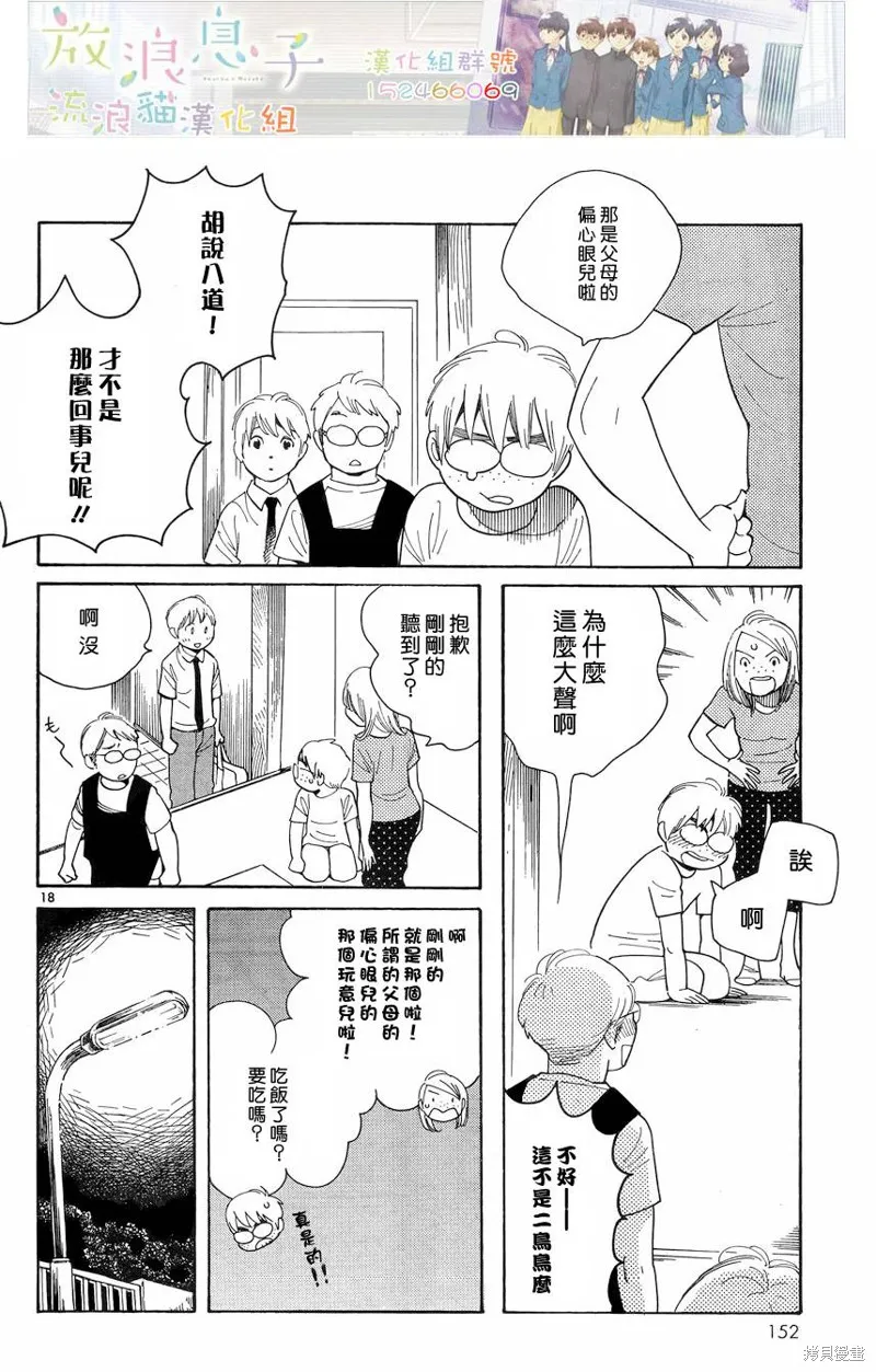 放浪男孩,第113话,第18张