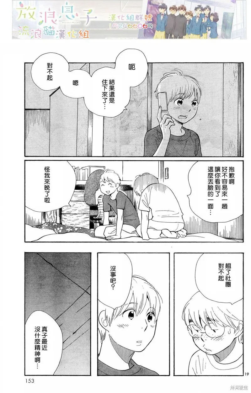 放浪男孩,第113话,第19张