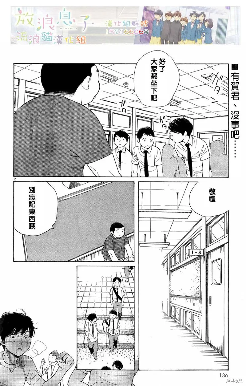 放浪男孩,第113话,第2张