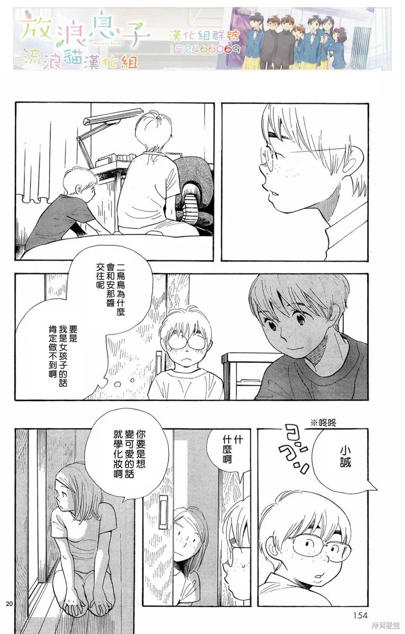放浪男孩,第113话,第20张
