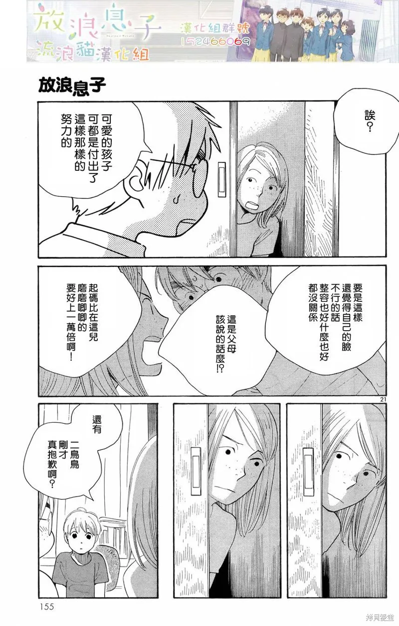 放浪男孩,第113话,第22张