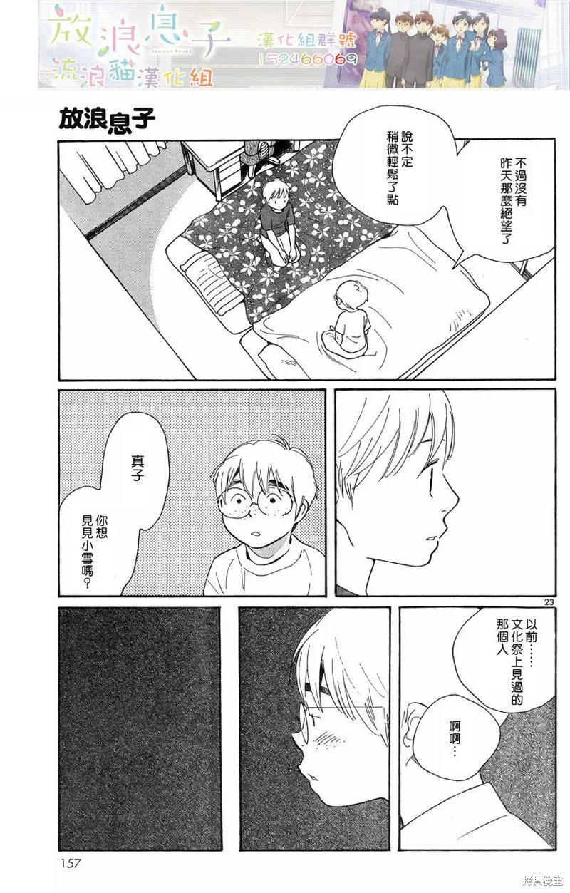 放浪男孩,第113话,第23张
