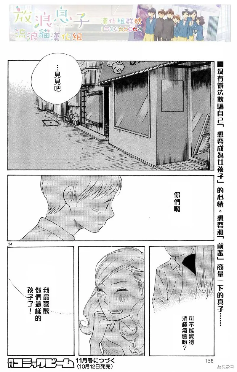 放浪男孩,第113话,第24张