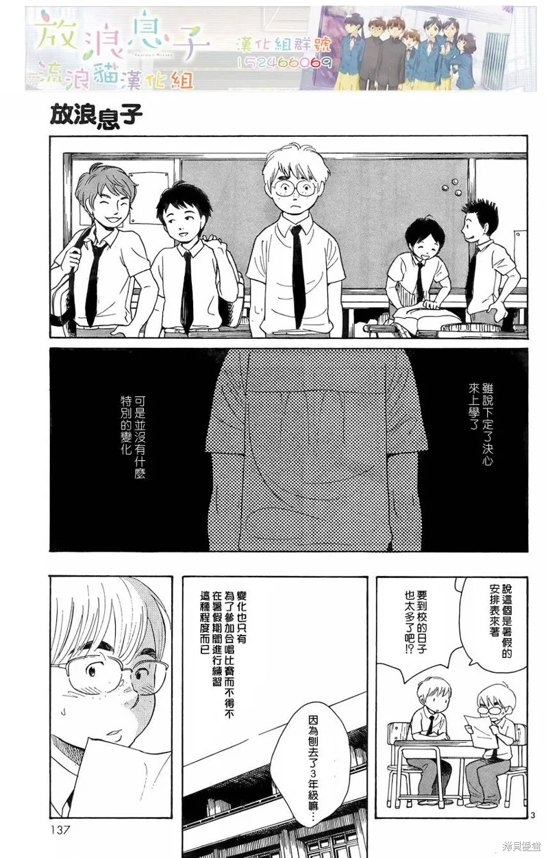 放浪男孩,第113话,第3张