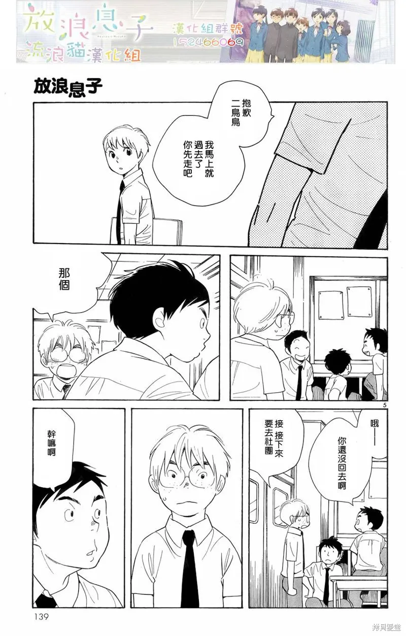放浪男孩,第113话,第4张