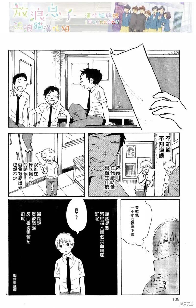 放浪男孩,第113话,第5张