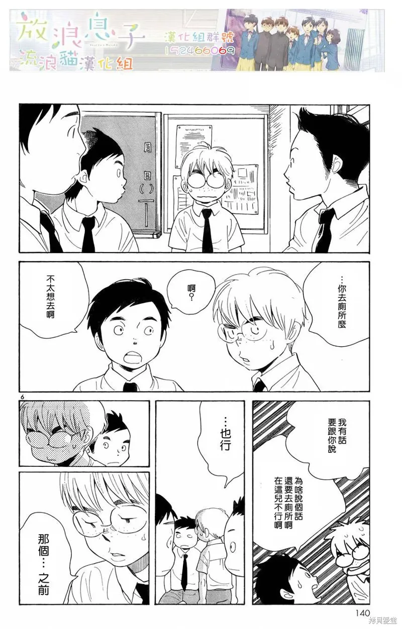 放浪男孩,第113话,第6张