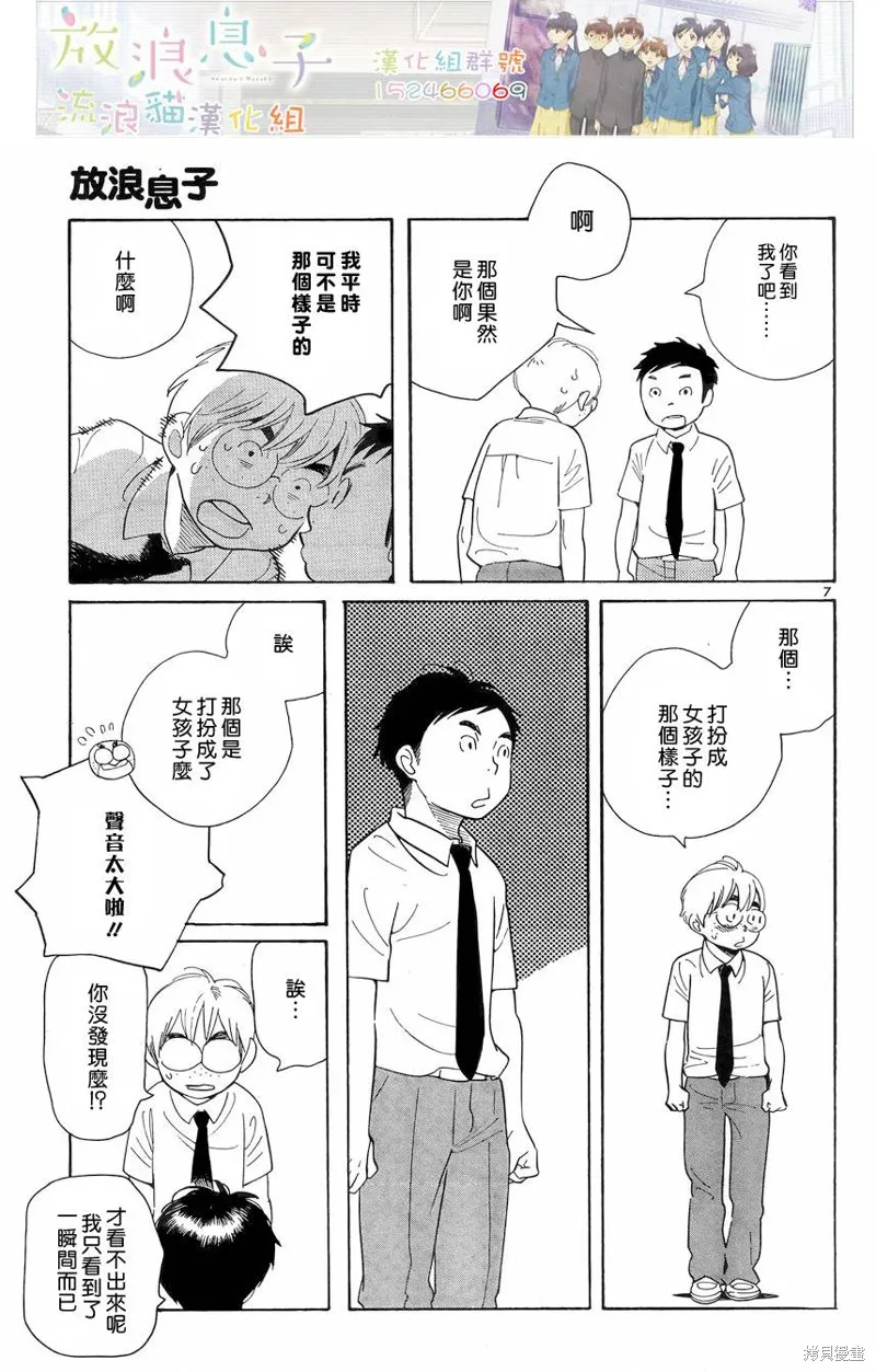 放浪男孩,第113话,第7张