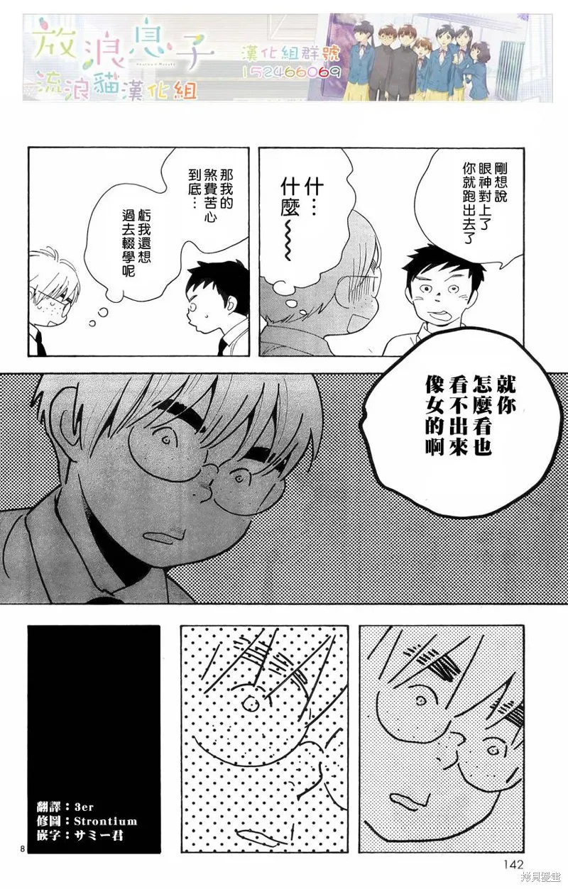 放浪男孩,第113话,第8张