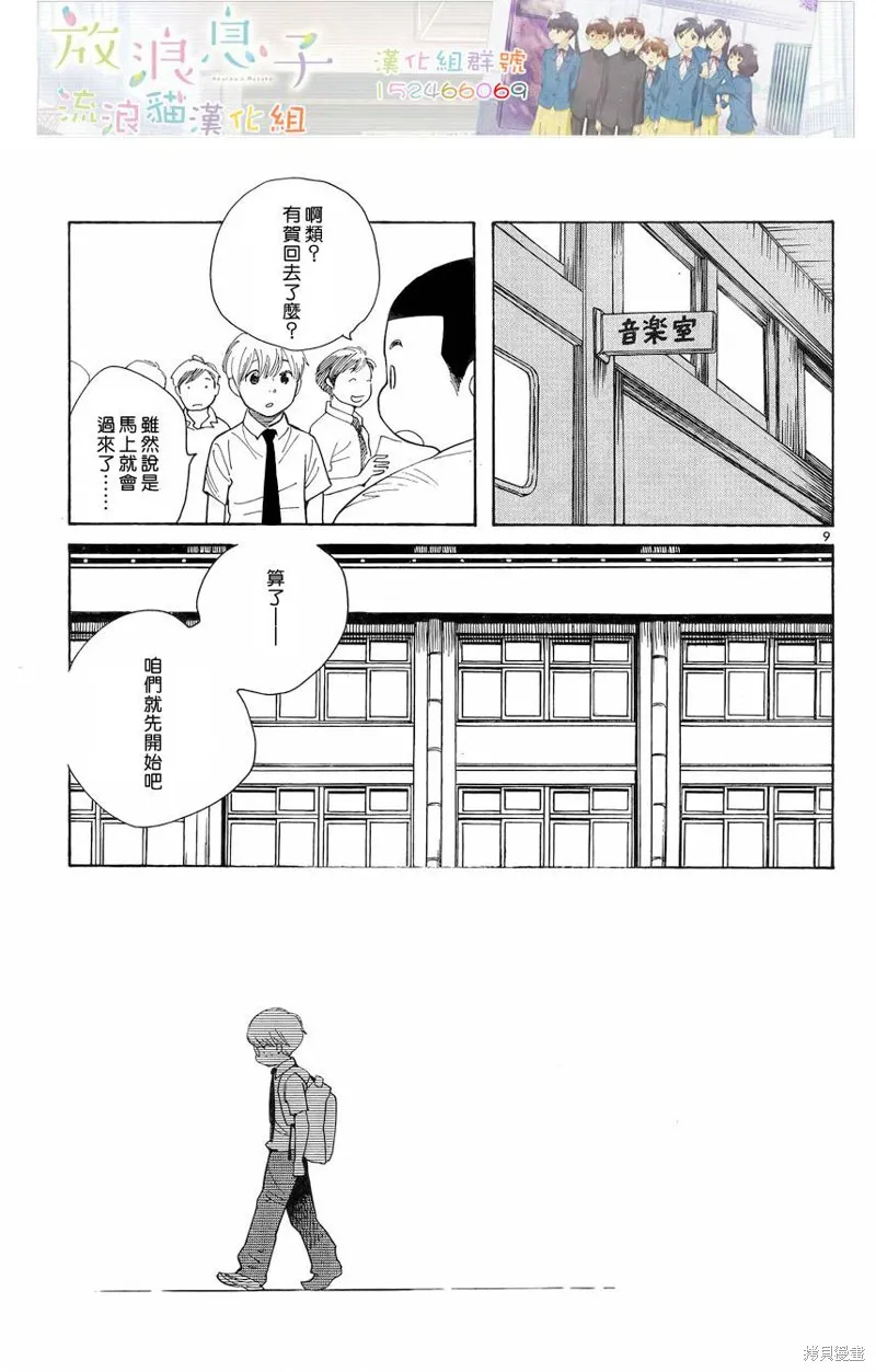 放浪男孩,第113话,第9张