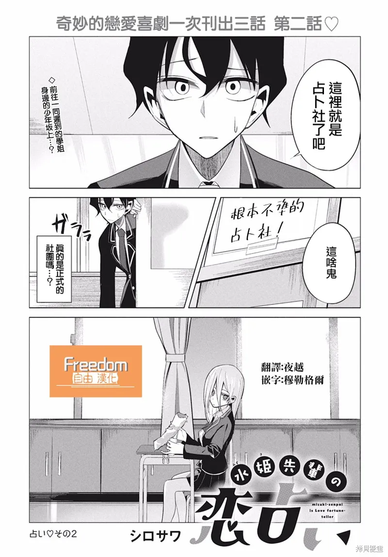 水姬学姐的恋爱占卜,第02话,第1张