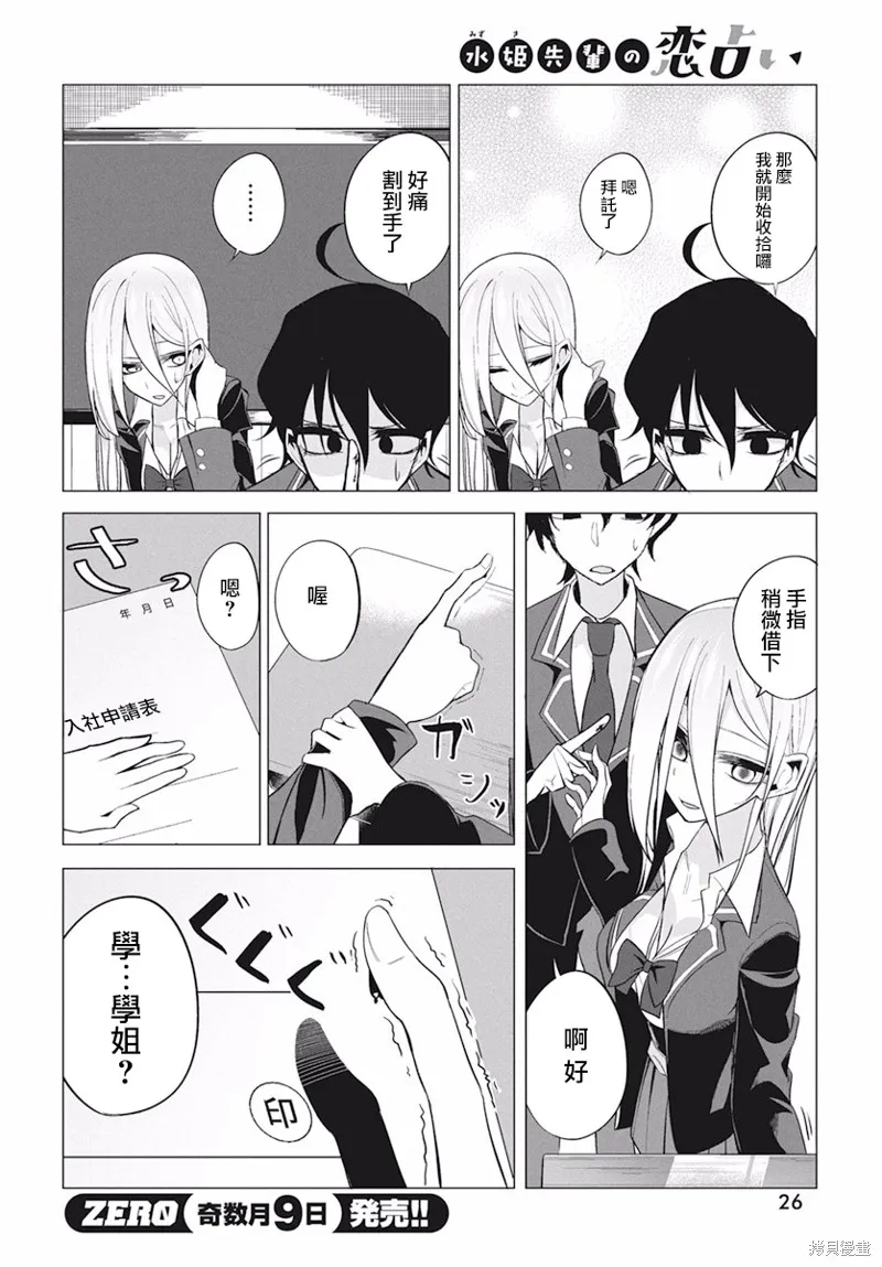 水姬学姐的恋爱占卜,第02话,第10张