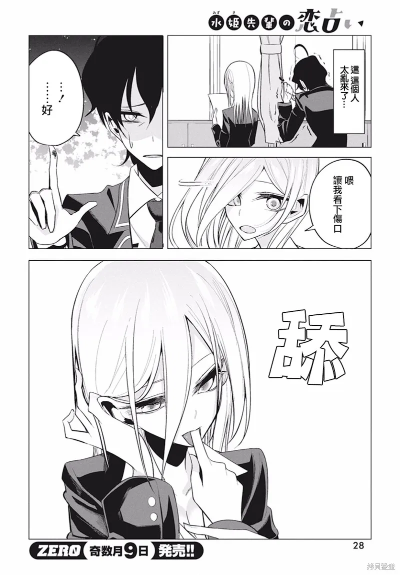 水姬学姐的恋爱占卜,第02话,第12张