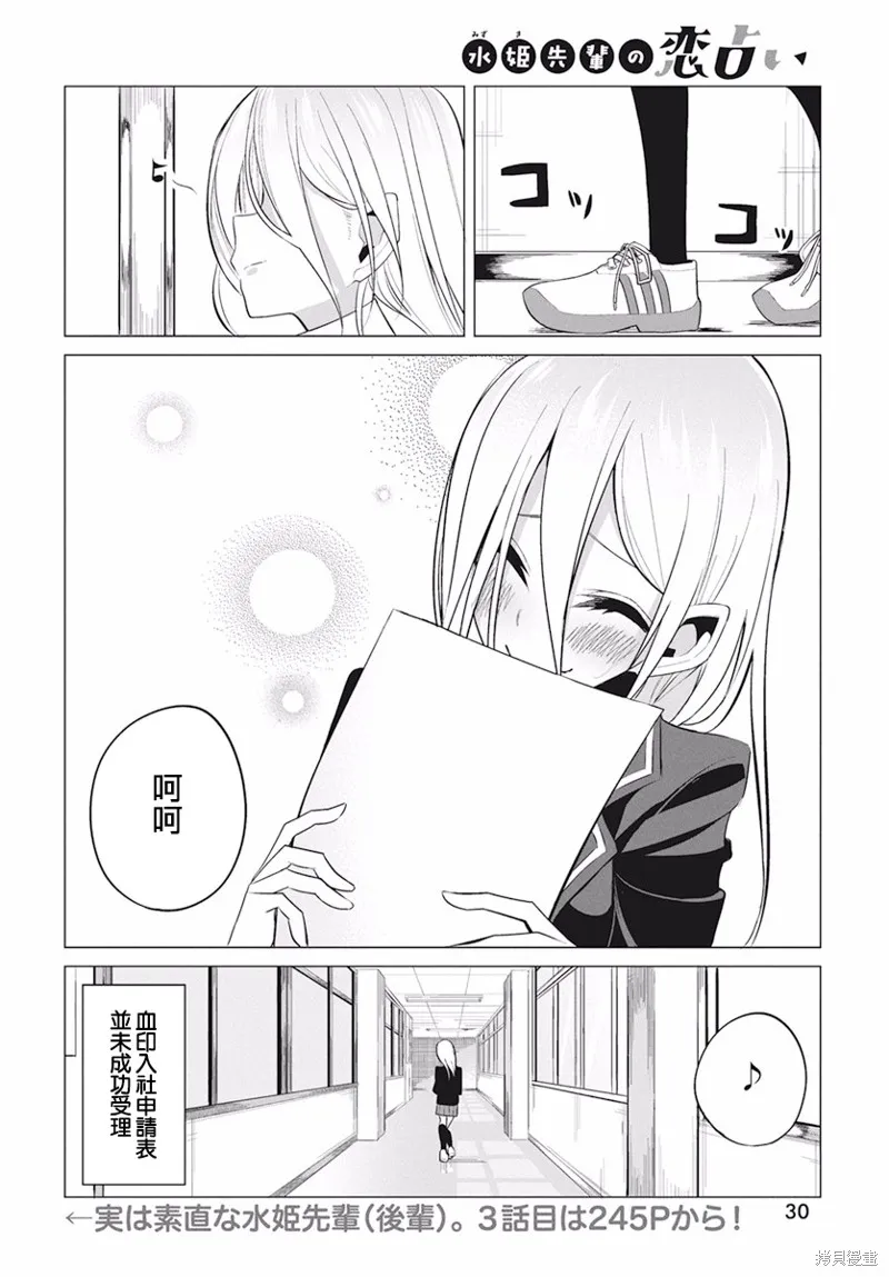 水姬学姐的恋爱占卜,第02话,第14张
