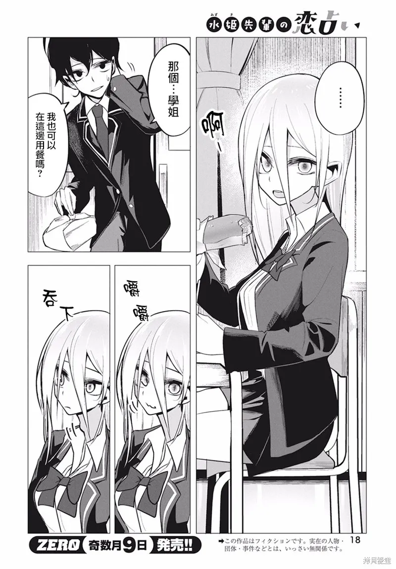 水姬学姐的恋爱占卜,第02话,第2张