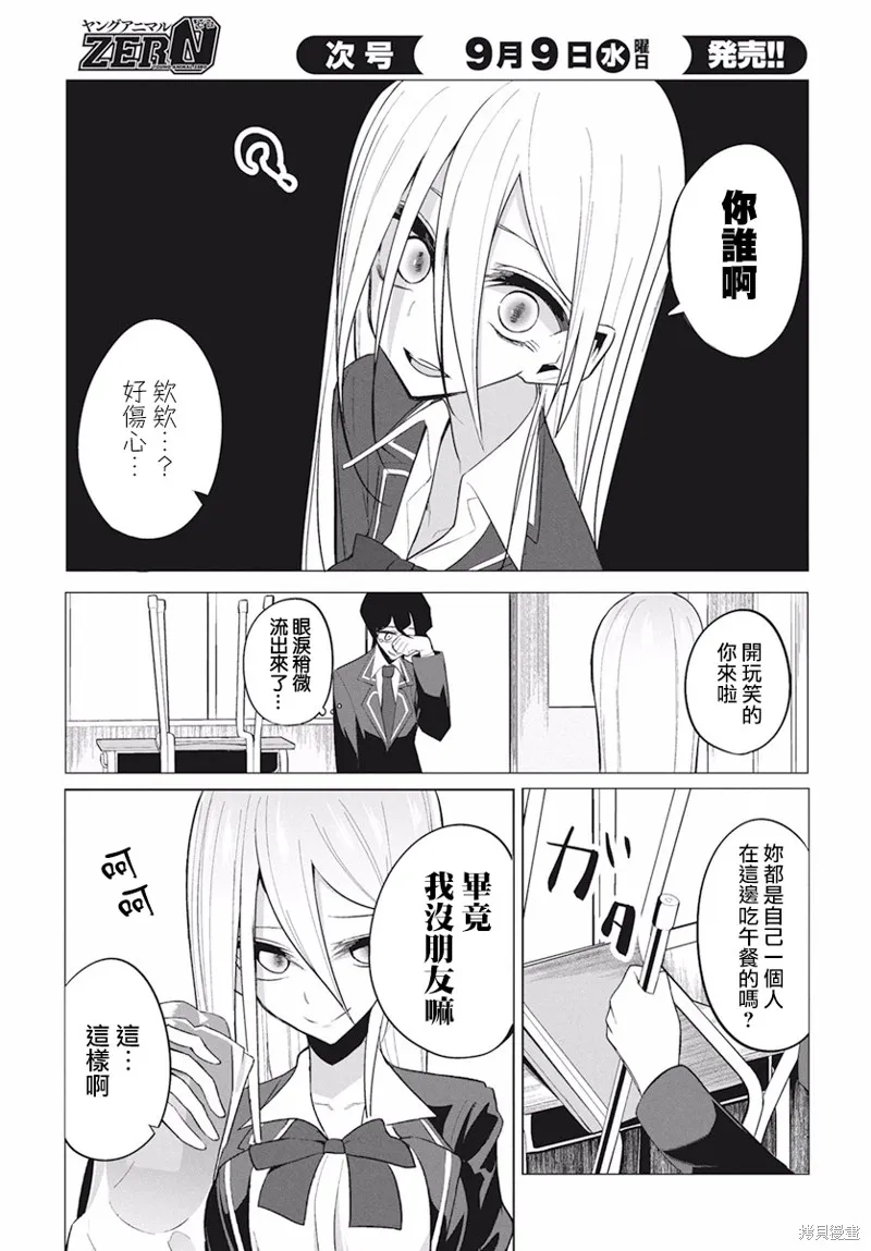 水姬学姐的恋爱占卜,第02话,第3张