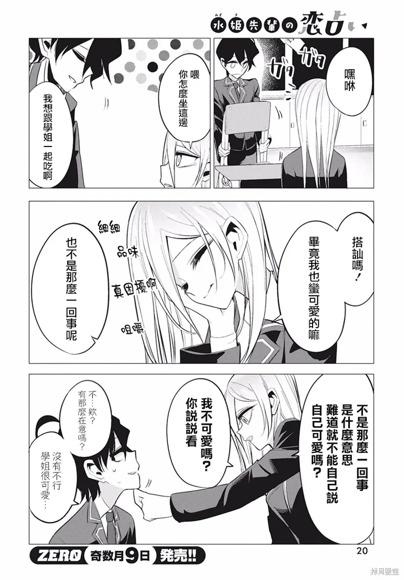 水姬学姐的恋爱占卜,第02话,第4张