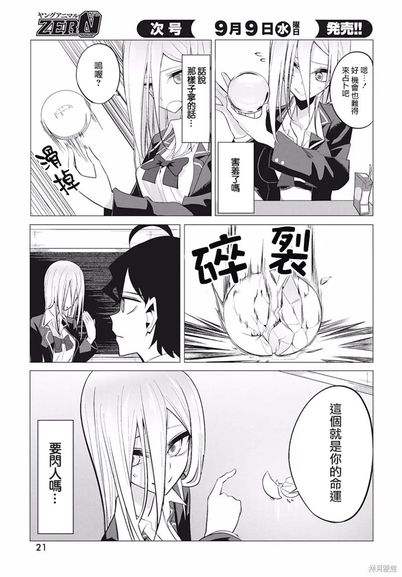 水姬学姐的恋爱占卜,第02话,第5张