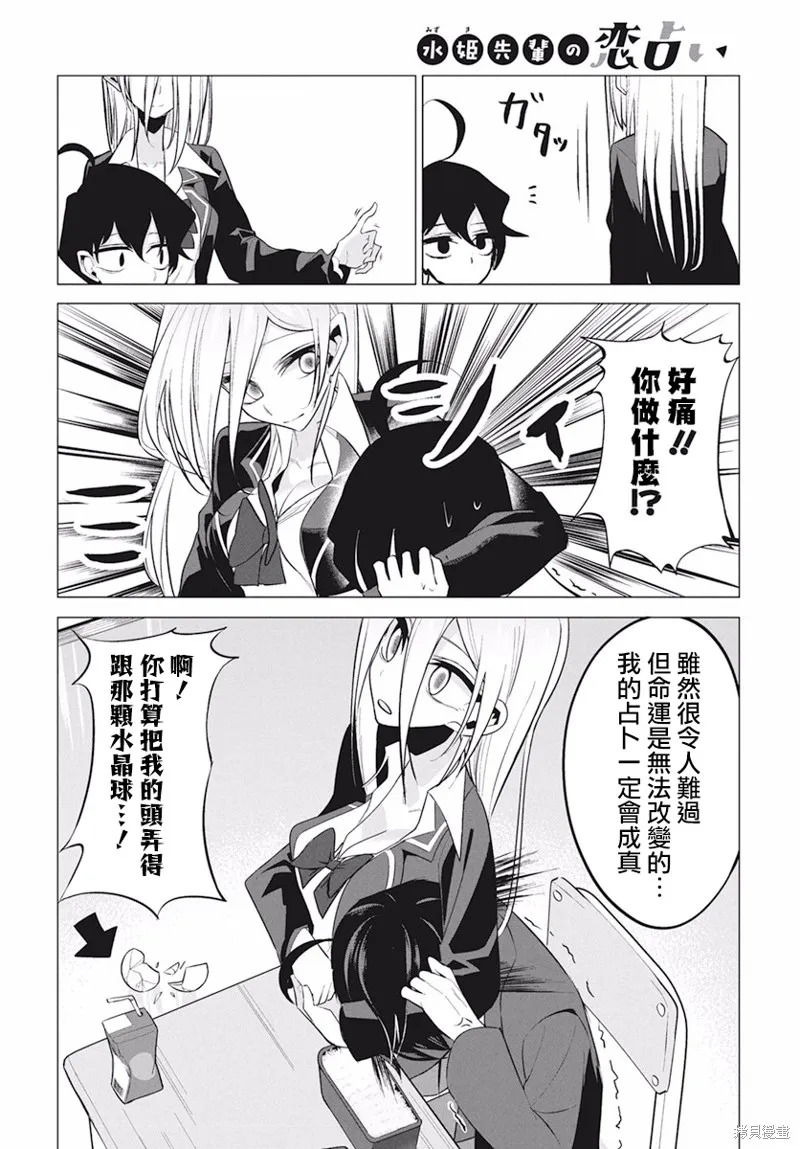 水姬学姐的恋爱占卜,第02话,第6张