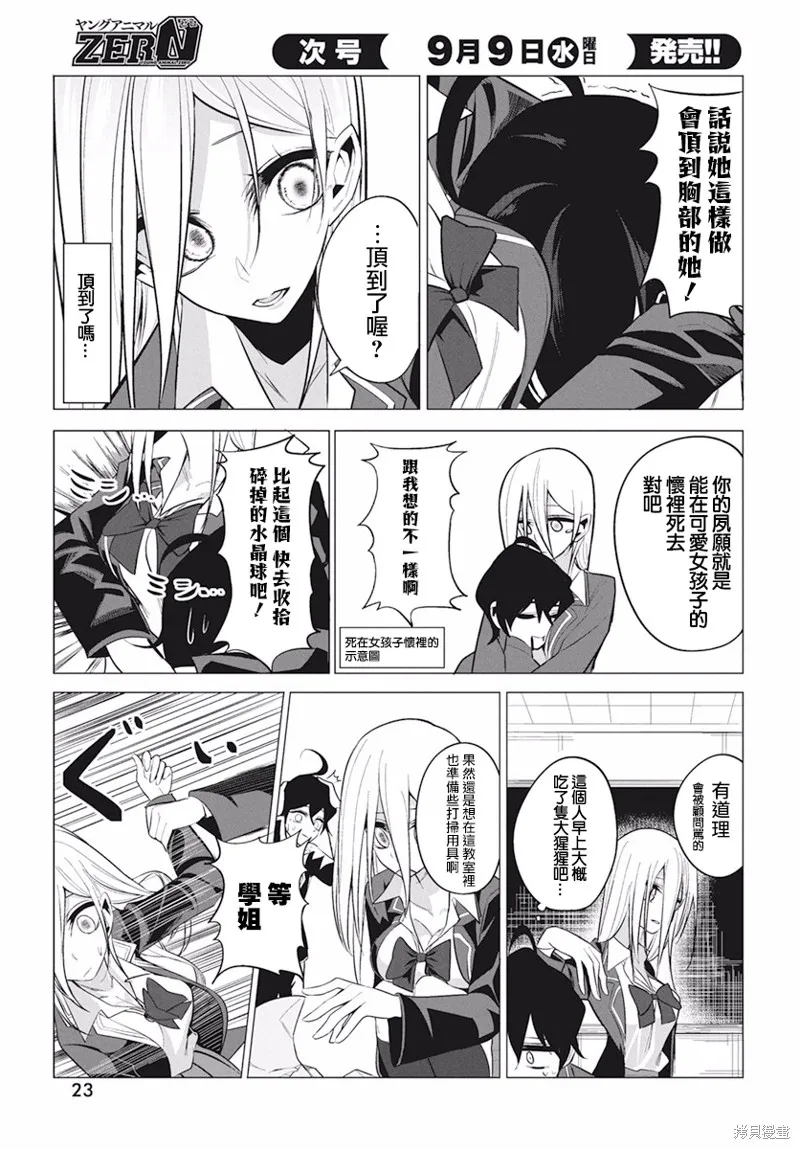 水姬学姐的恋爱占卜,第02话,第7张