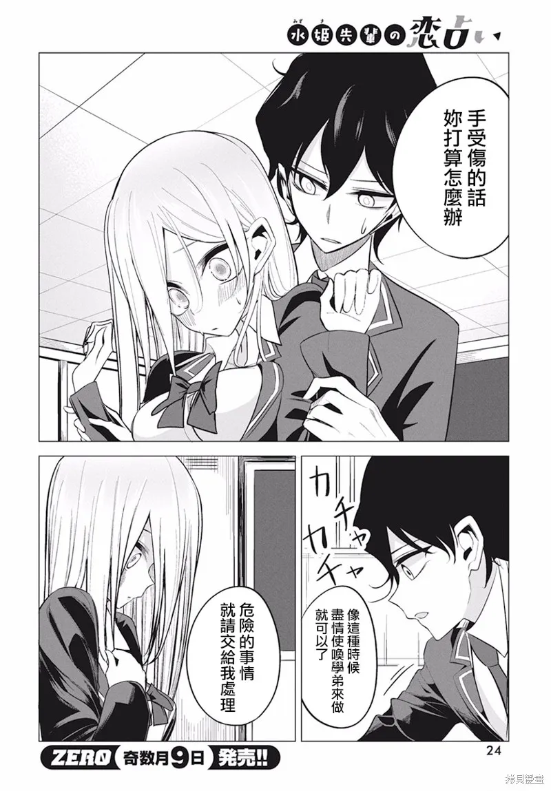 水姬学姐的恋爱占卜,第02话,第8张