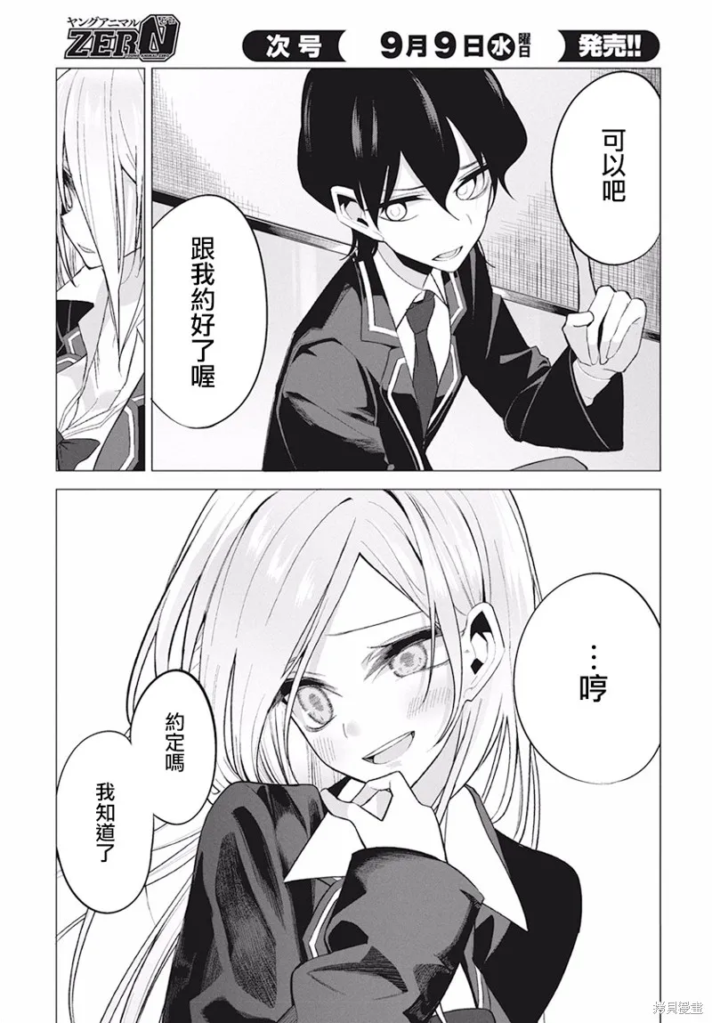 水姬学姐的恋爱占卜,第02话,第9张