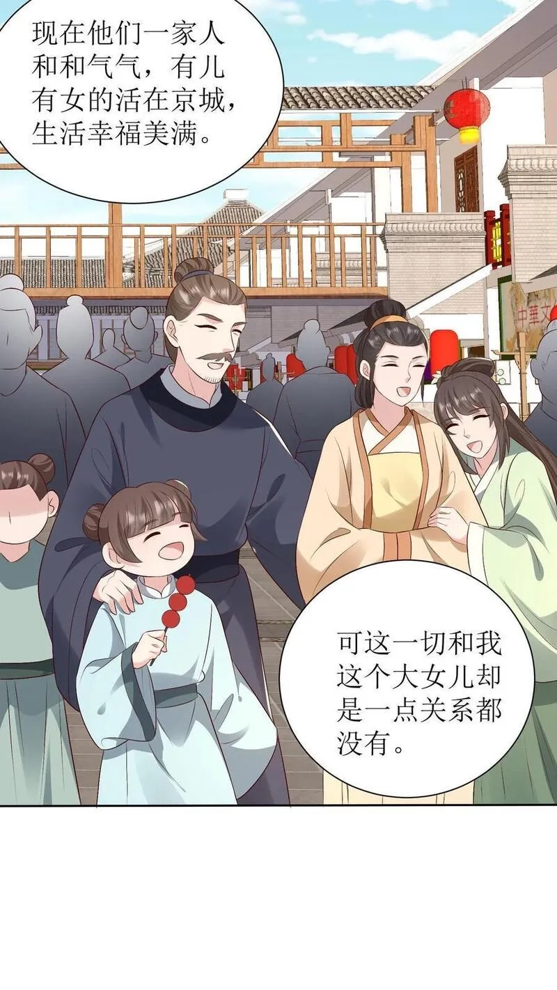 女配重生，这破剧情她不伺候了,第231话 相看,第12张