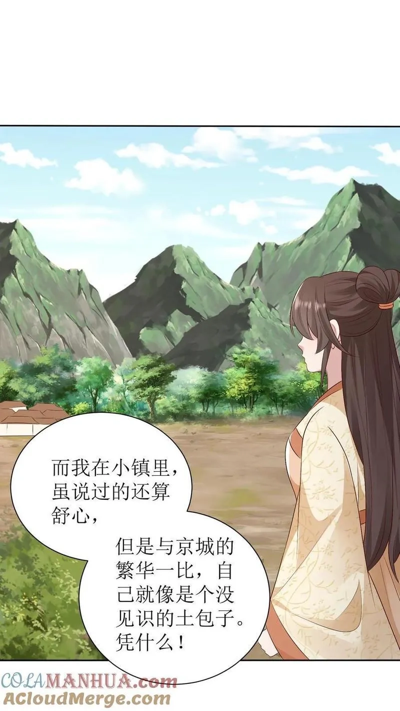 女配重生，这破剧情她不伺候了,第231话 相看,第13张