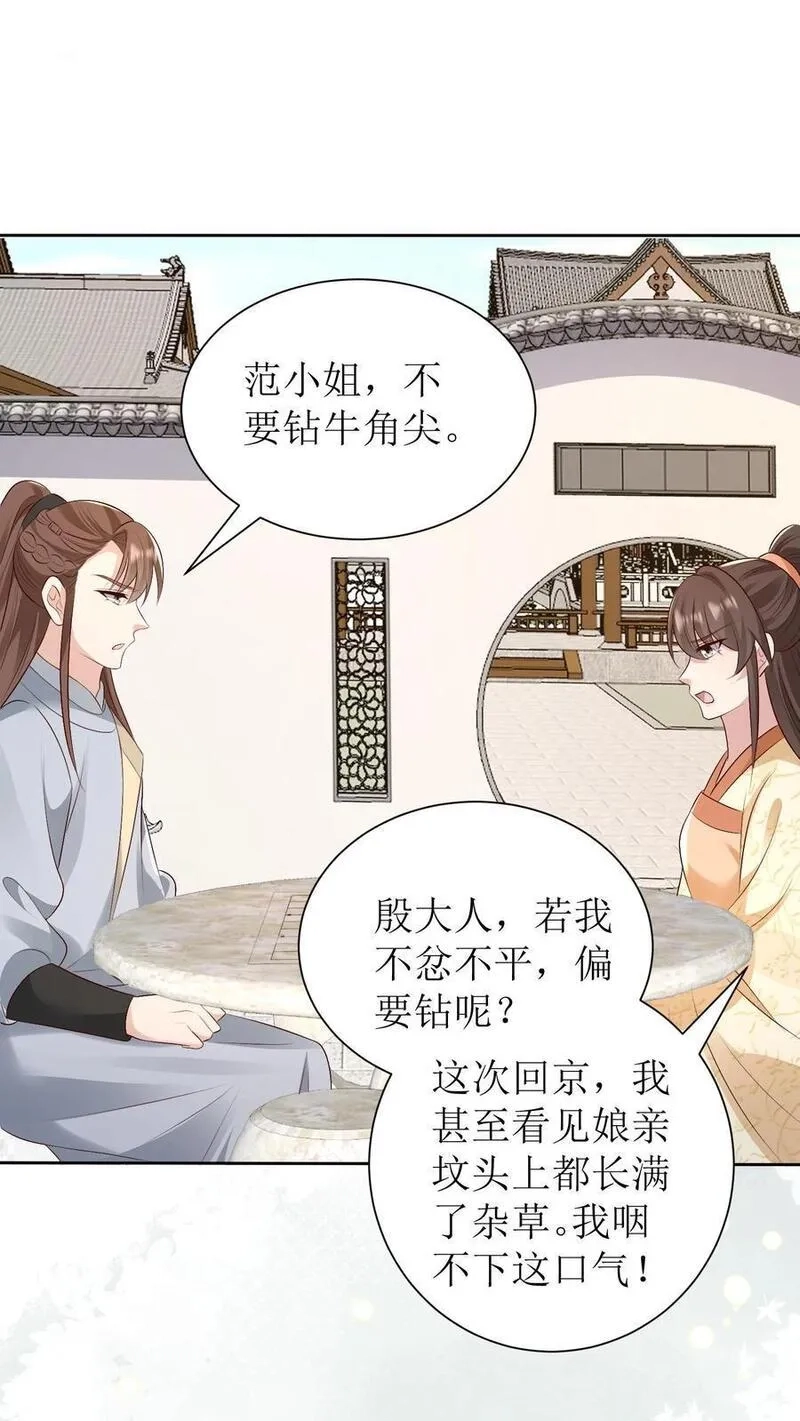 女配重生，这破剧情她不伺候了,第231话 相看,第14张