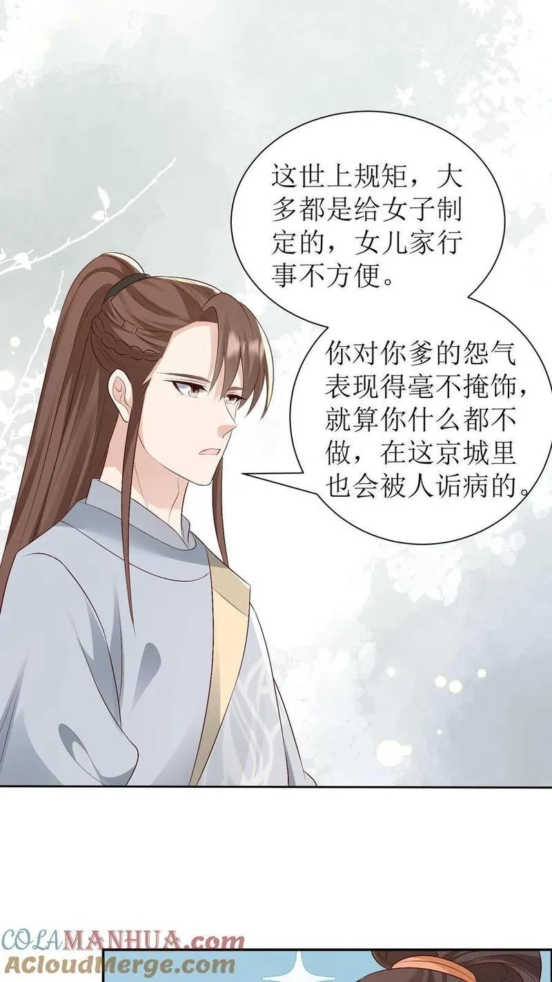 女配重生，这破剧情她不伺候了,第231话 相看,第15张