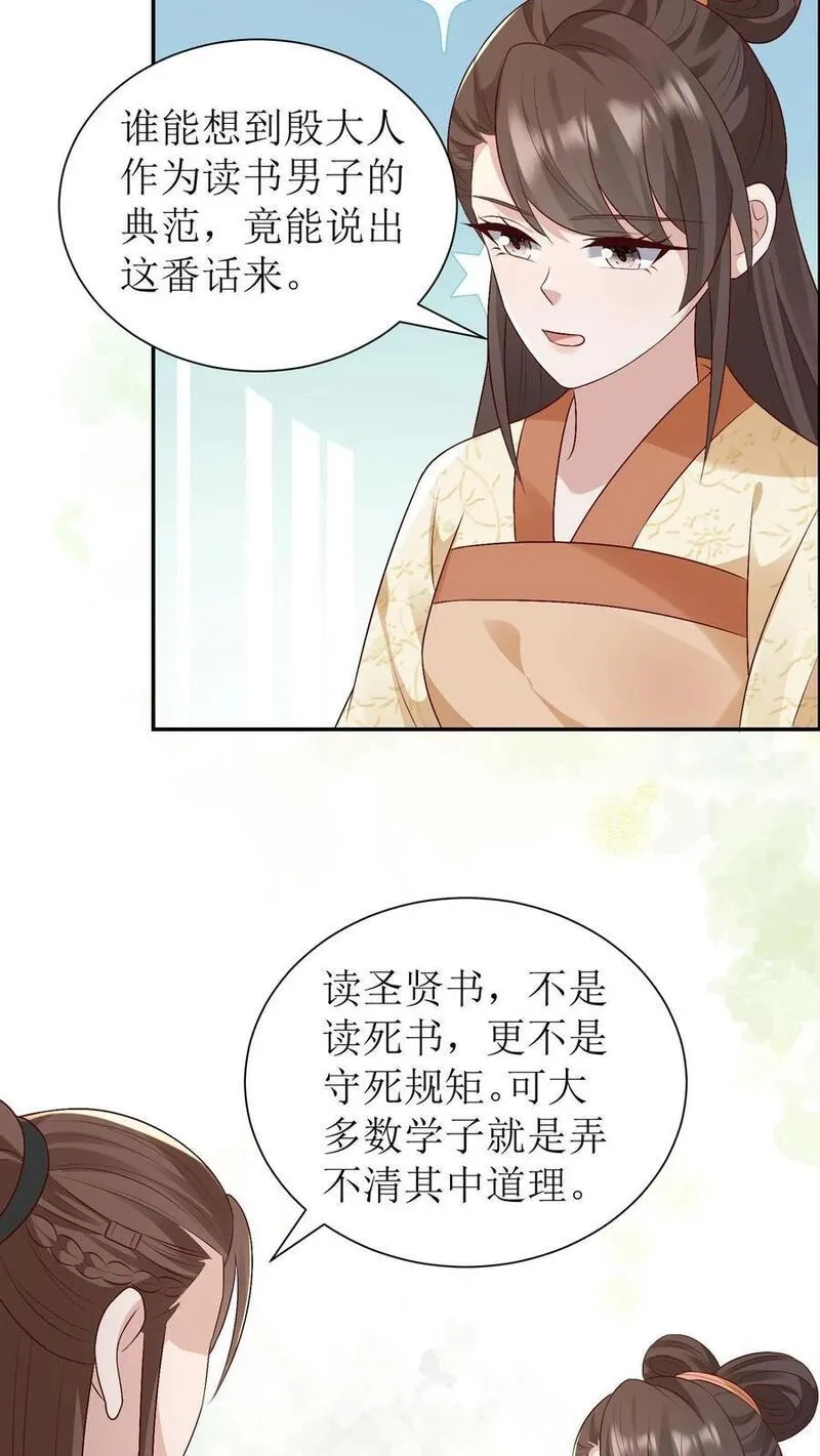 女配重生，这破剧情她不伺候了,第231话 相看,第16张