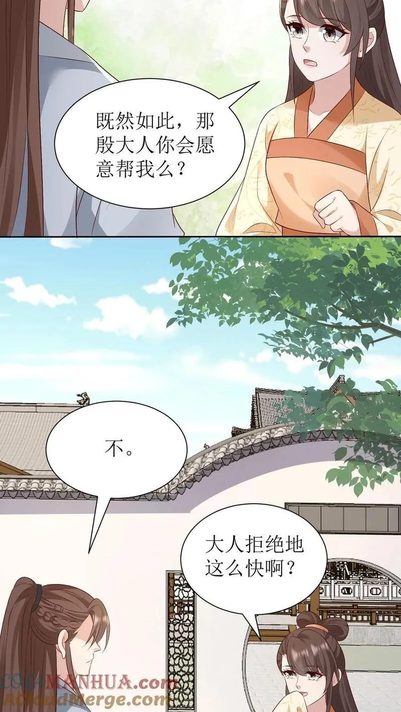 女配重生，这破剧情她不伺候了,第231话 相看,第17张