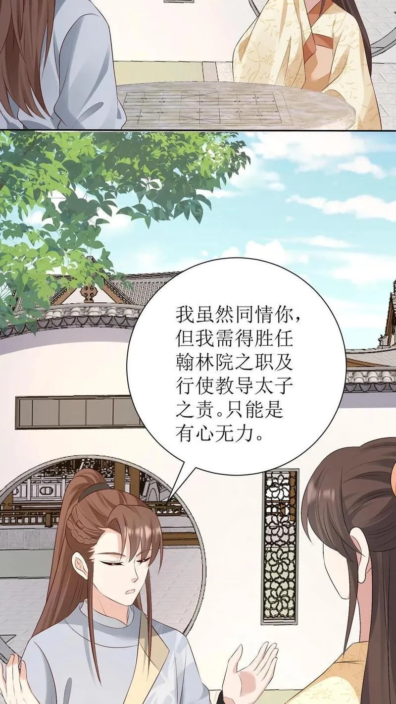 女配重生，这破剧情她不伺候了,第231话 相看,第18张