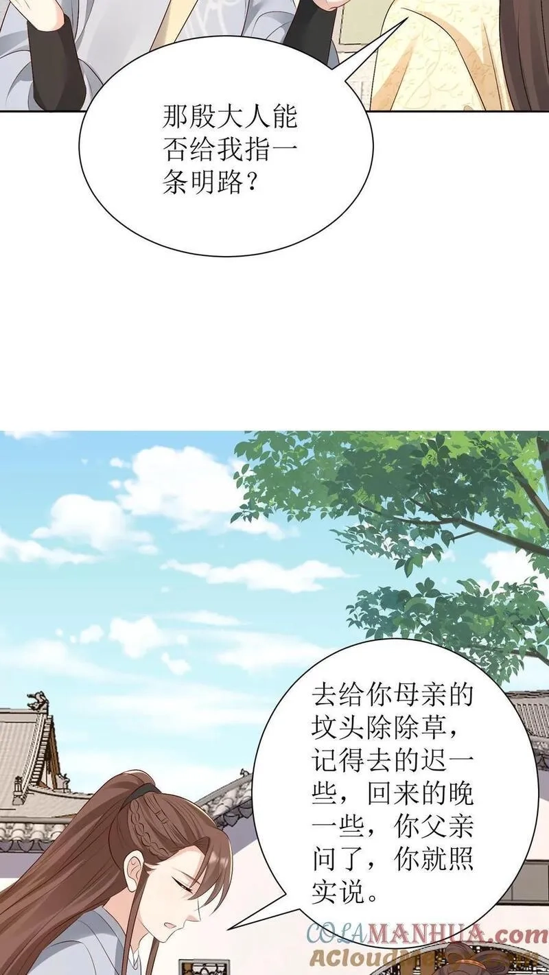 女配重生，这破剧情她不伺候了,第231话 相看,第19张