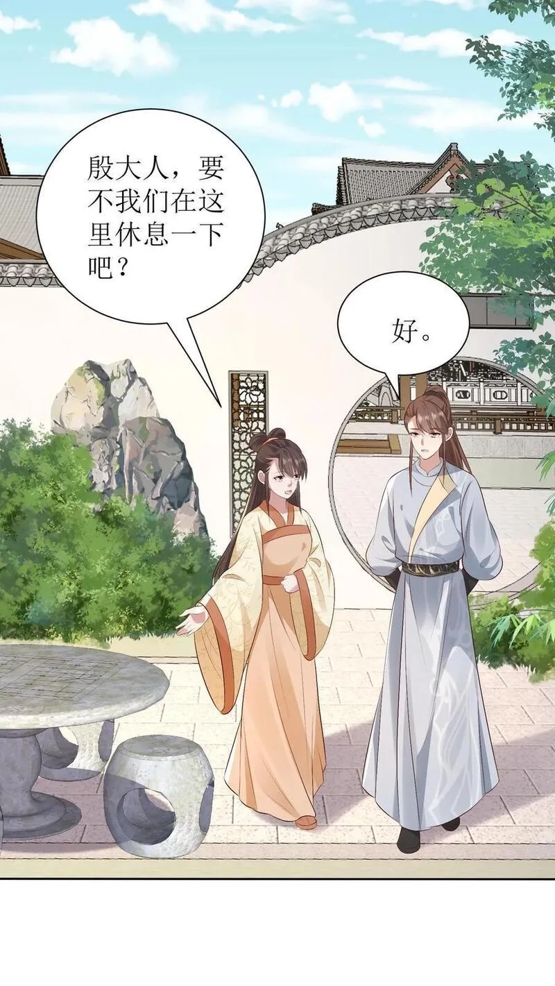 女配重生，这破剧情她不伺候了,第231话 相看,第2张