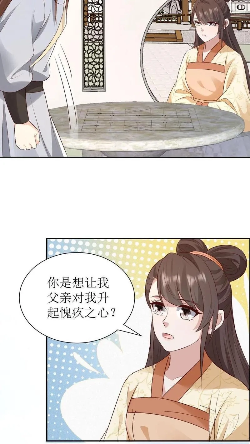 女配重生，这破剧情她不伺候了,第231话 相看,第20张