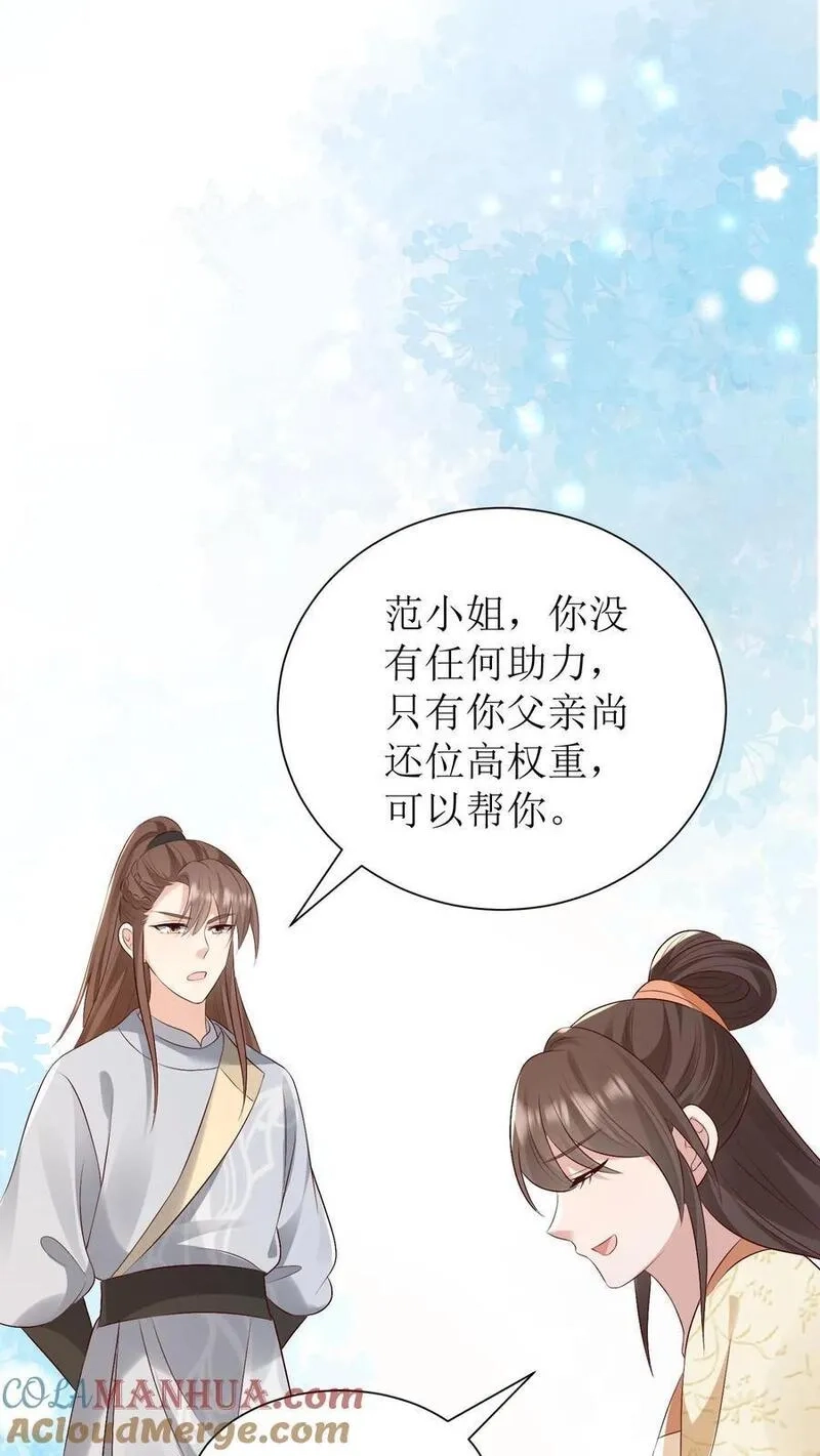 女配重生，这破剧情她不伺候了,第231话 相看,第21张