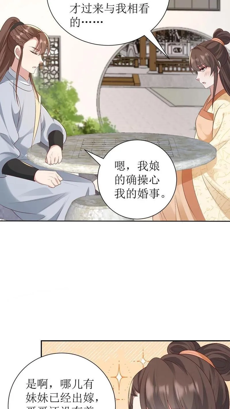 女配重生，这破剧情她不伺候了,第231话 相看,第4张