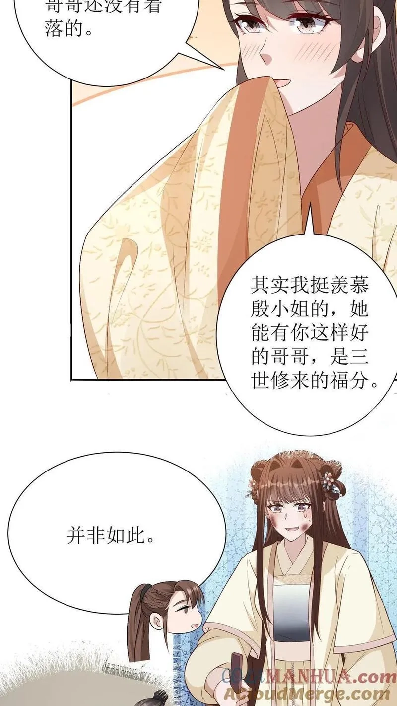 女配重生，这破剧情她不伺候了,第231话 相看,第5张