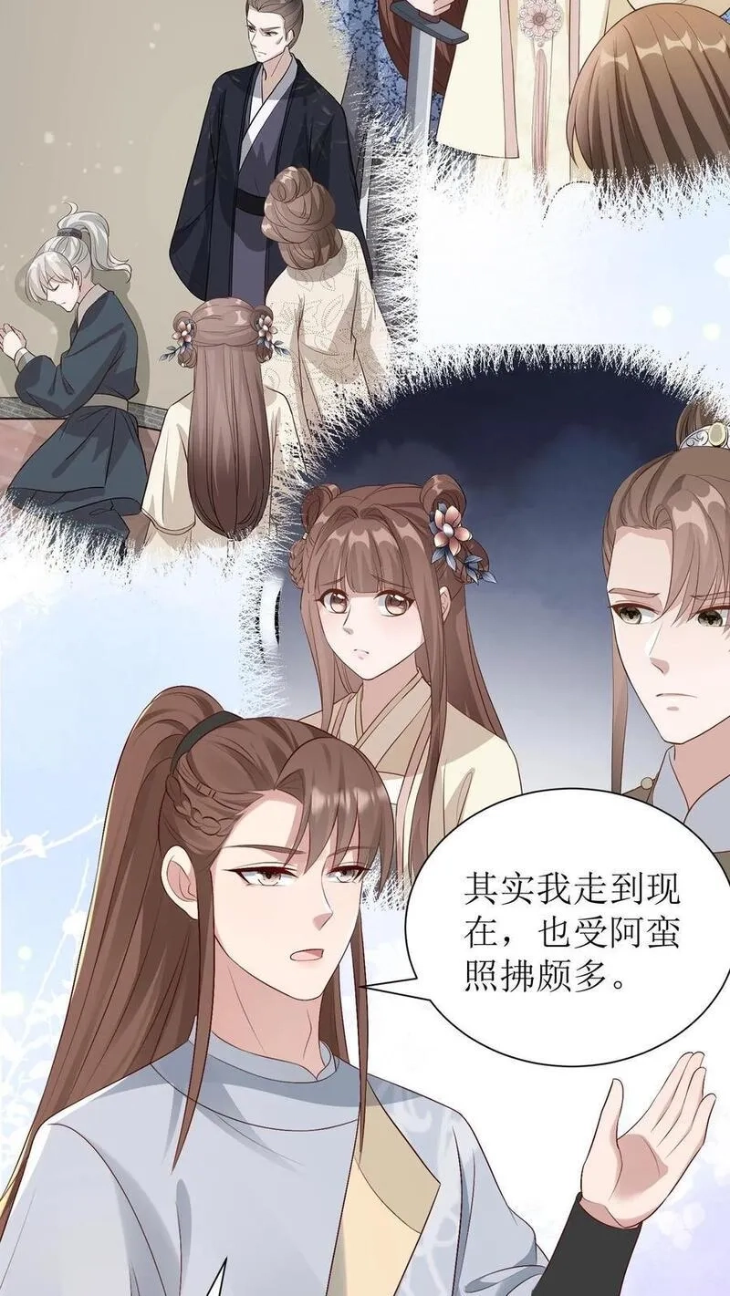 女配重生，这破剧情她不伺候了,第231话 相看,第6张