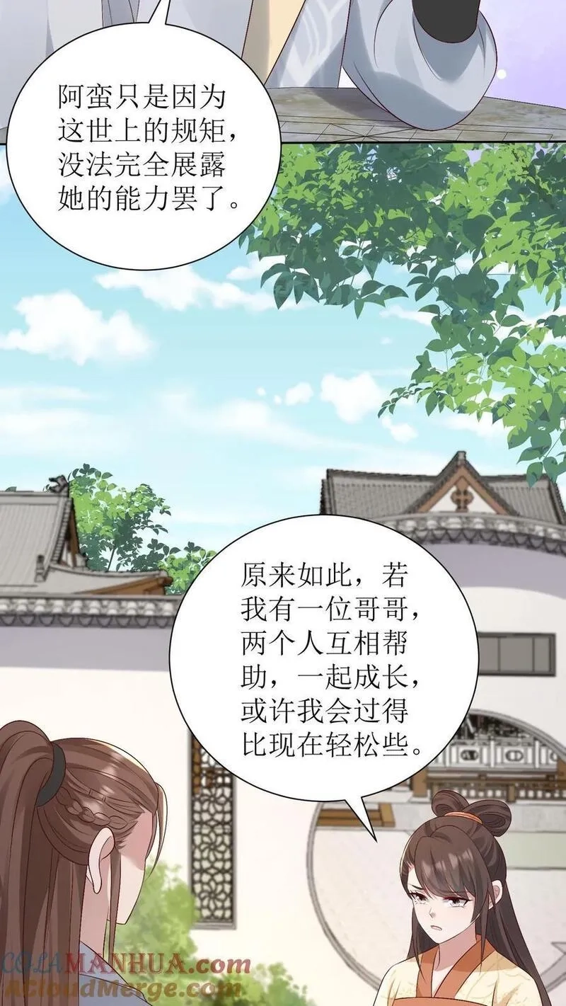 女配重生，这破剧情她不伺候了,第231话 相看,第7张