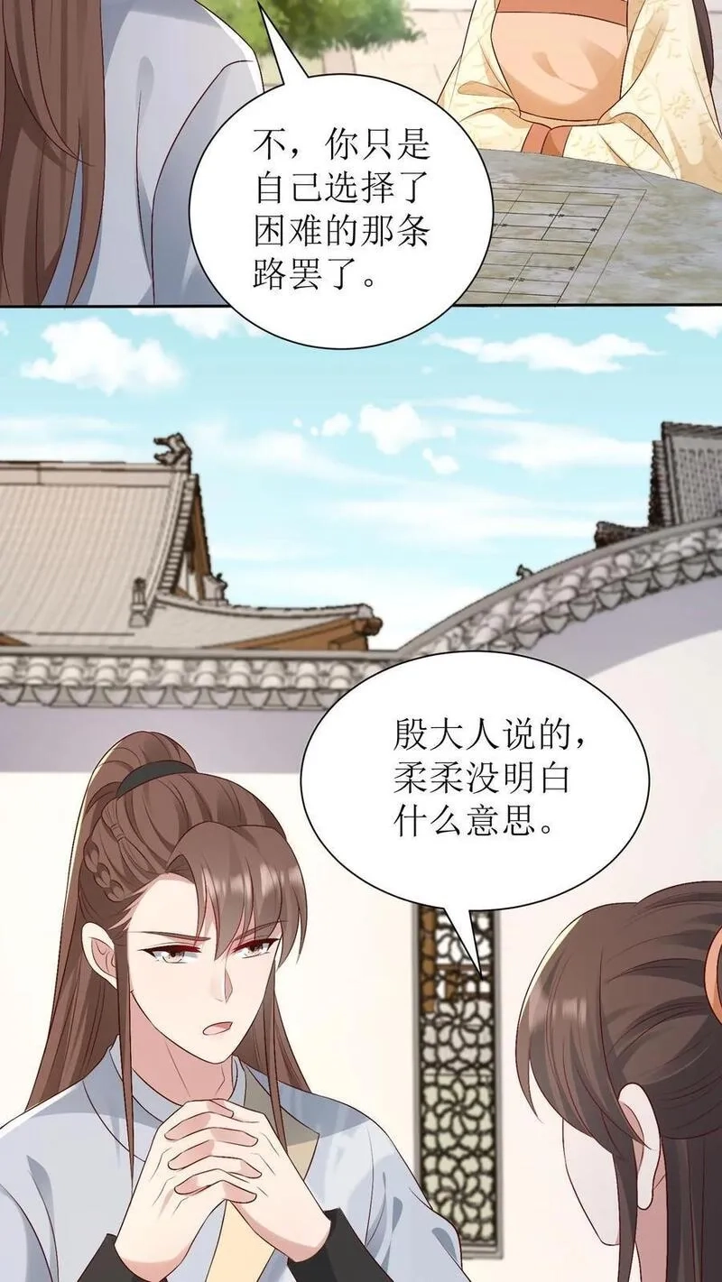 女配重生，这破剧情她不伺候了,第231话 相看,第8张