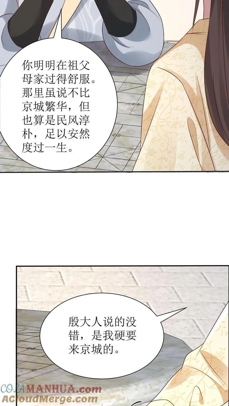 女配重生，这破剧情她不伺候了,第231话 相看,第9张