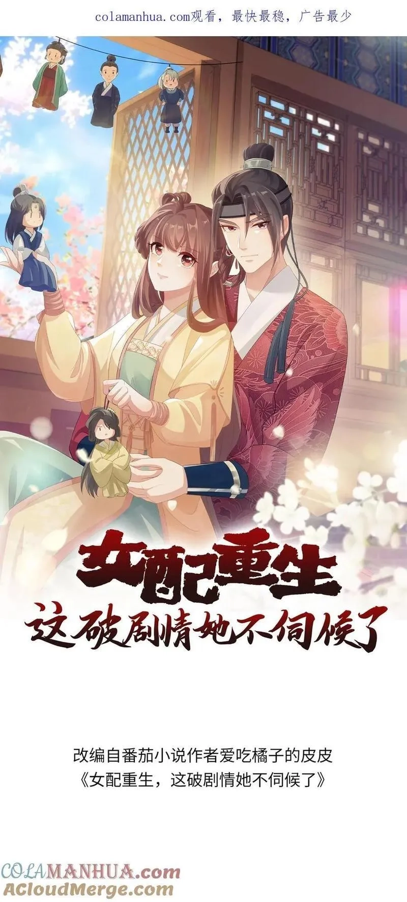 女配重生，这破剧情她不伺候了,第235话 多带一人,第1张