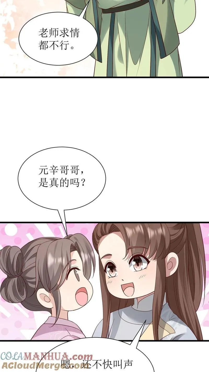 女配重生，这破剧情她不伺候了,第235话 多带一人,第17张