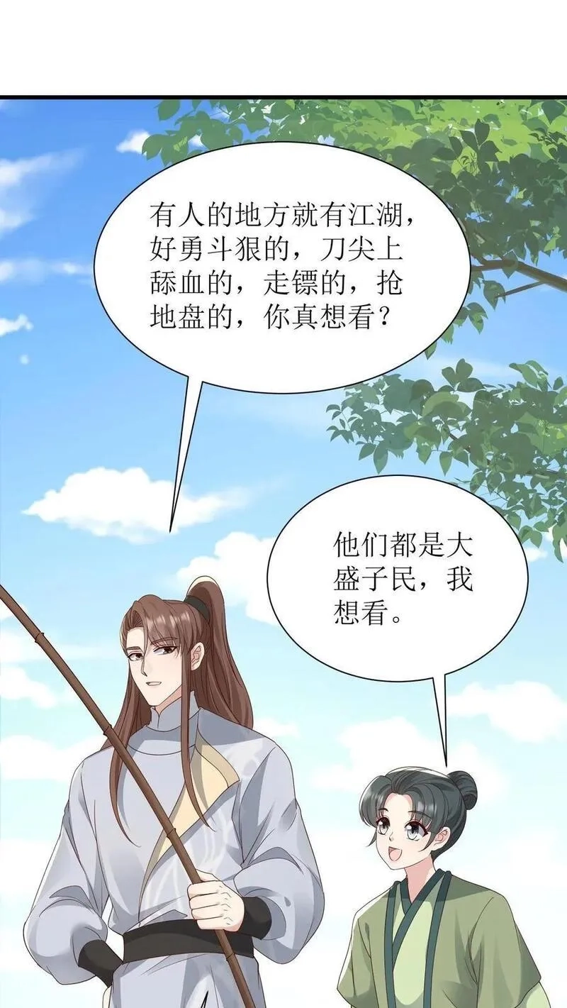 女配重生，这破剧情她不伺候了,第235话 多带一人,第2张